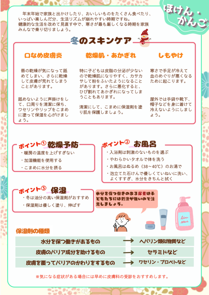 令和７年度　さくら1月号